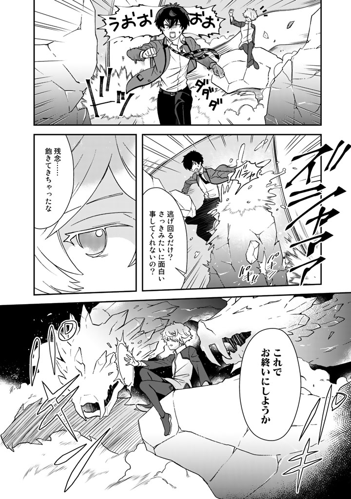 クズ異能【温度を変える者《サーモオペレーター》】の 俺が無双するまで - 第20話 - Page 4