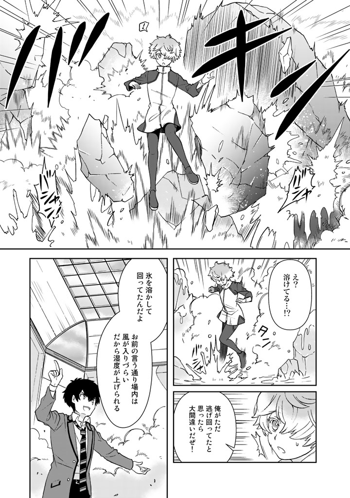 クズ異能【温度を変える者《サーモオペレーター》】の 俺が無双するまで - 第20話 - Page 5