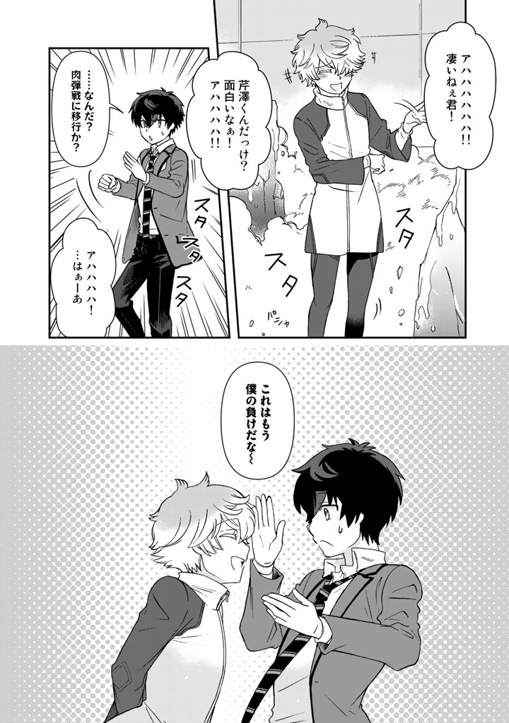 クズ異能【温度を変える者《サーモオペレーター》】の 俺が無双するまで - 第20話 - Page 8