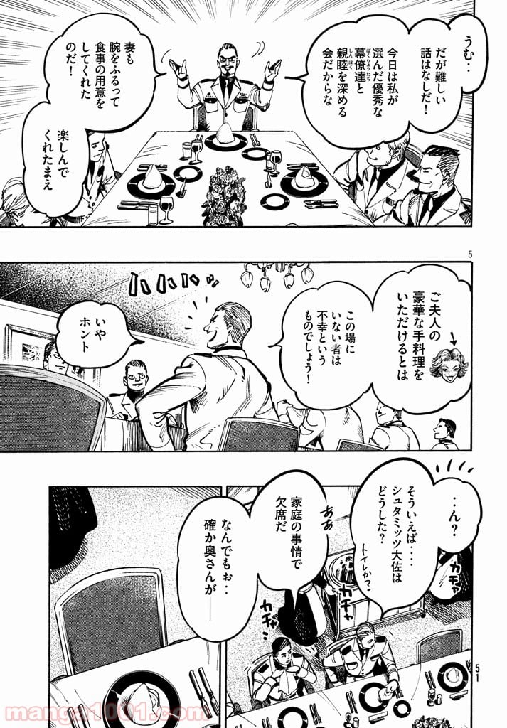 七都市物語 - 第8話 - Page 5