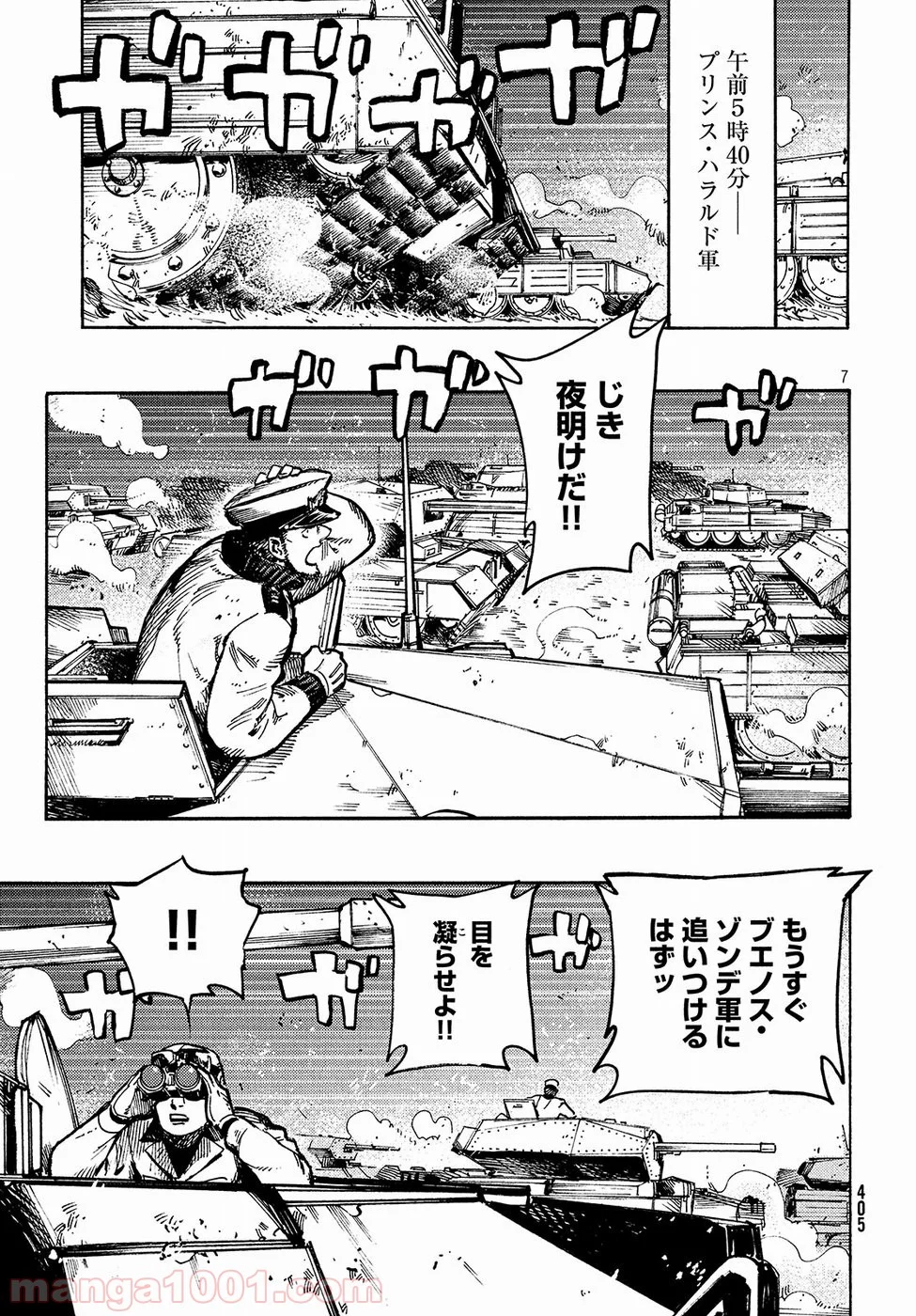 七都市物語 - 第11話 - Page 7