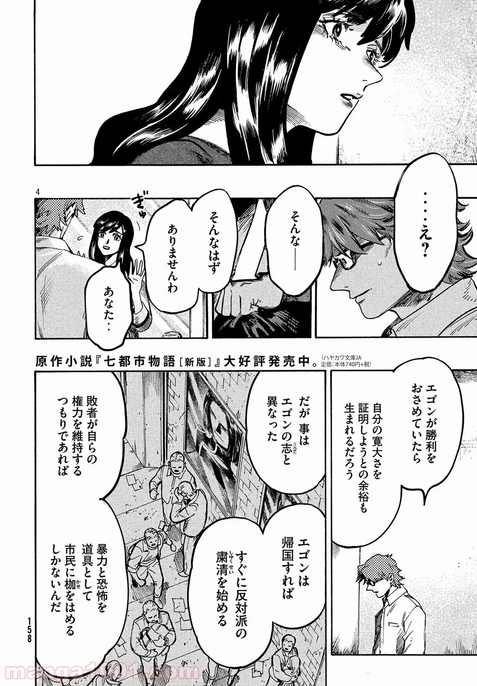 七都市物語 - 第14話 - Page 4