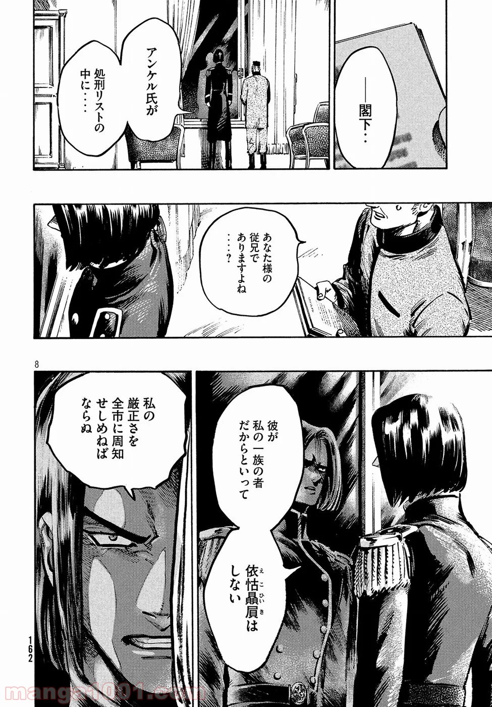 七都市物語 - 第14話 - Page 8