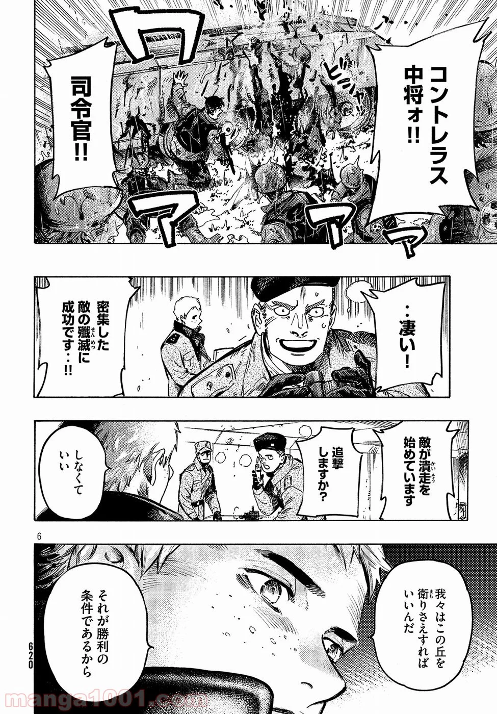 七都市物語 - 第18話 - Page 6