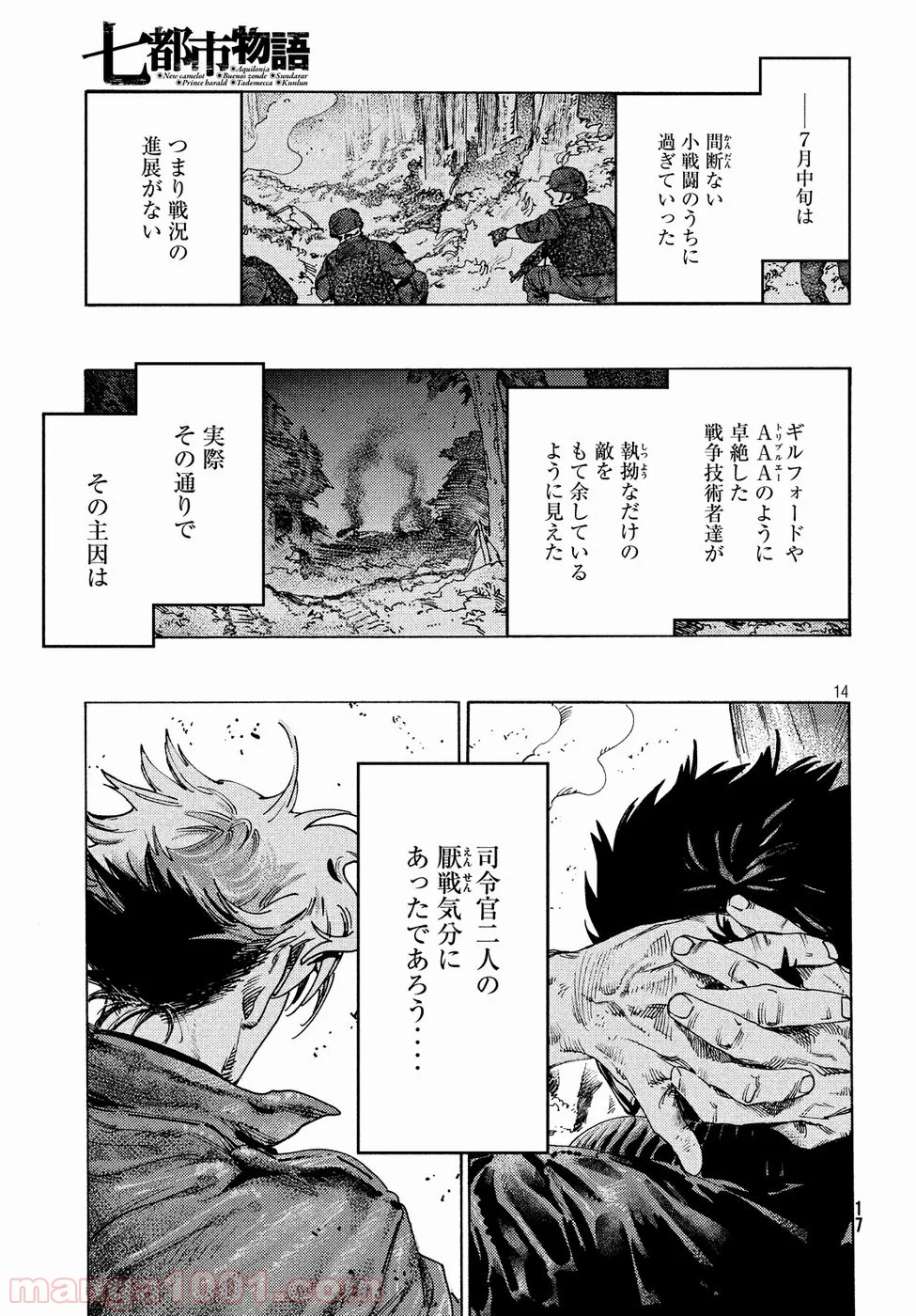 七都市物語 - 第27話 - Page 14