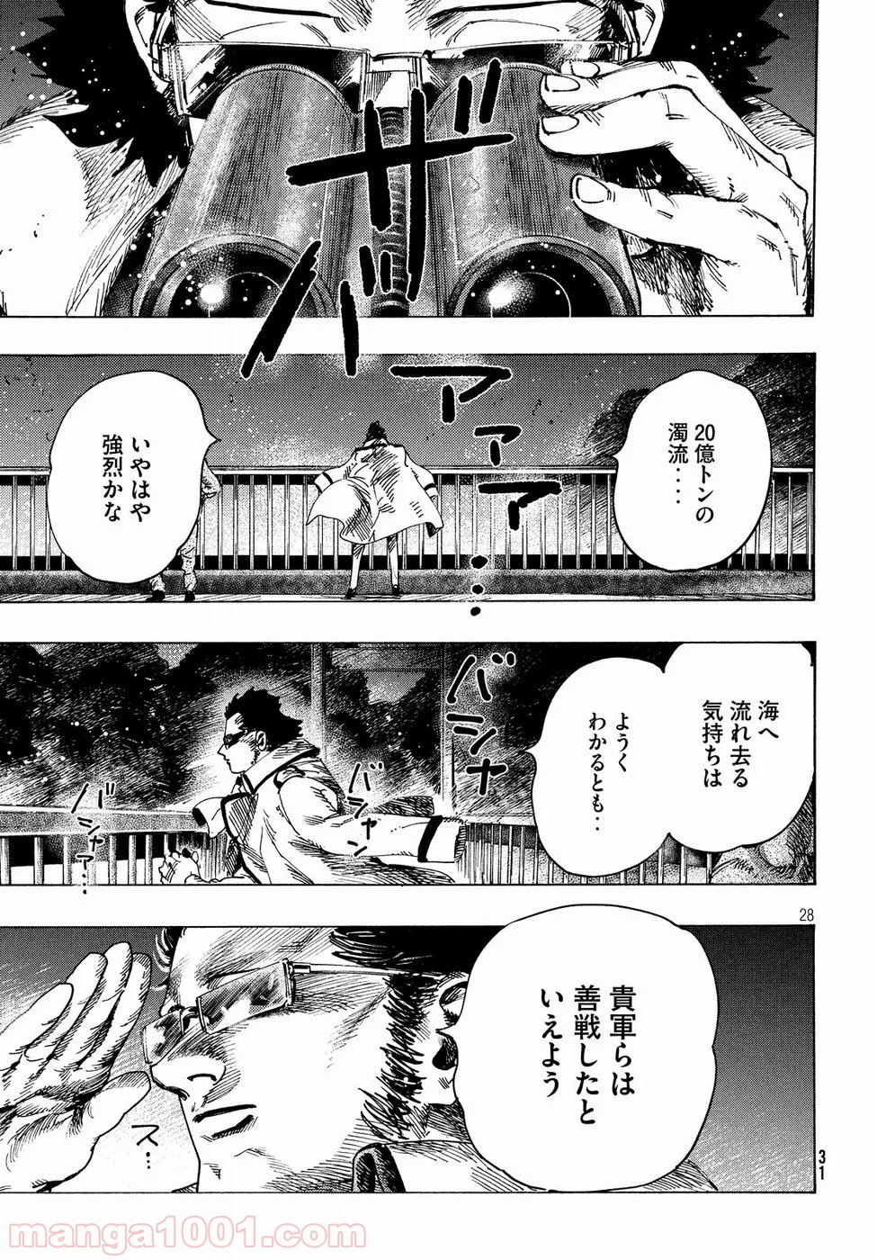 七都市物語 - 第27話 - Page 28