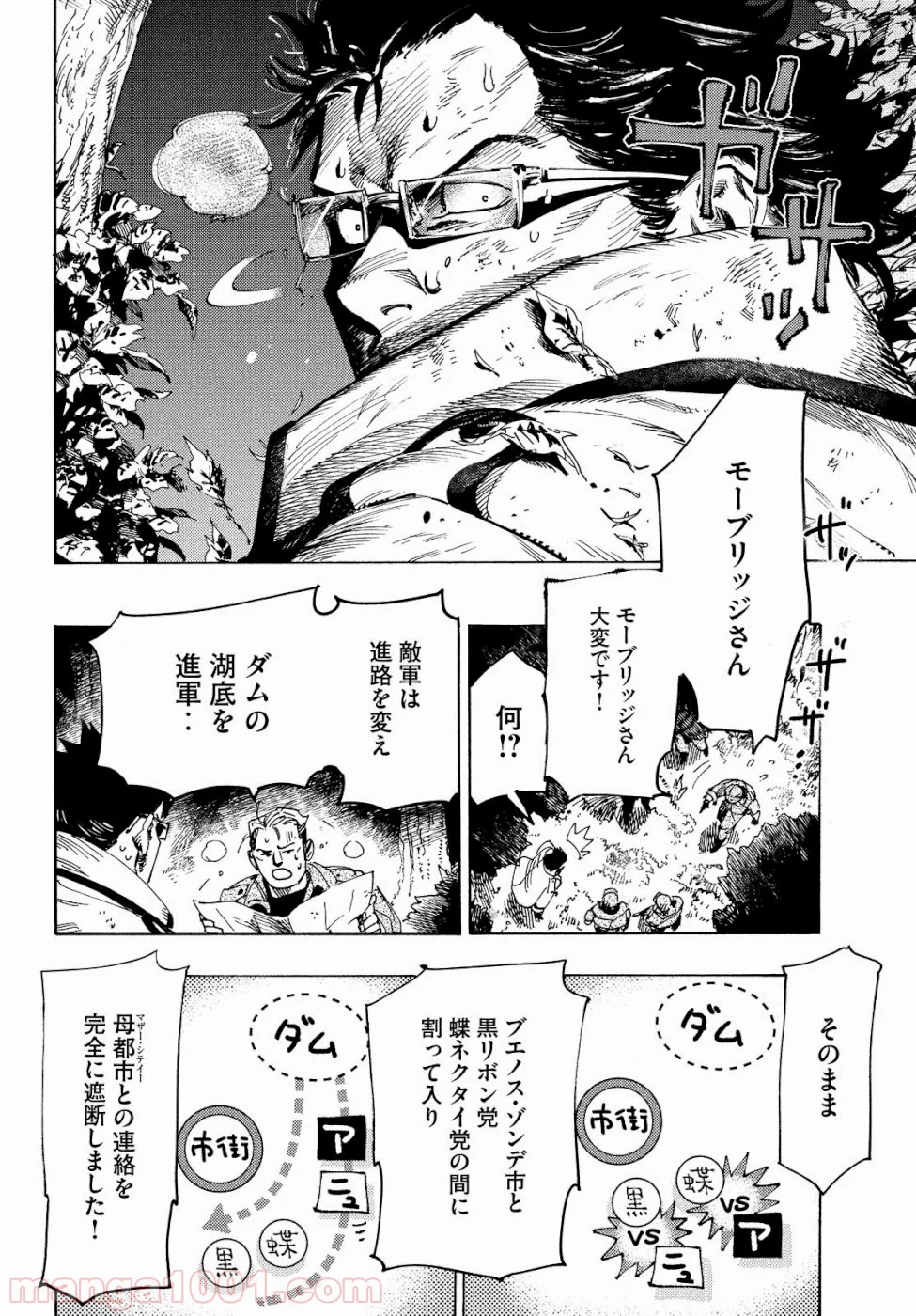 七都市物語 - 第28話 - Page 18