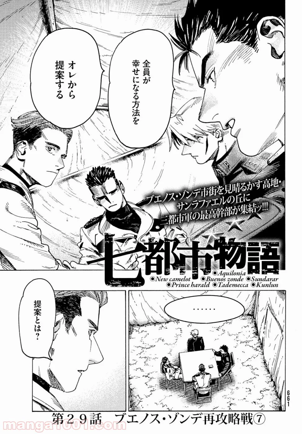 七都市物語 - 第29話 - Page 1