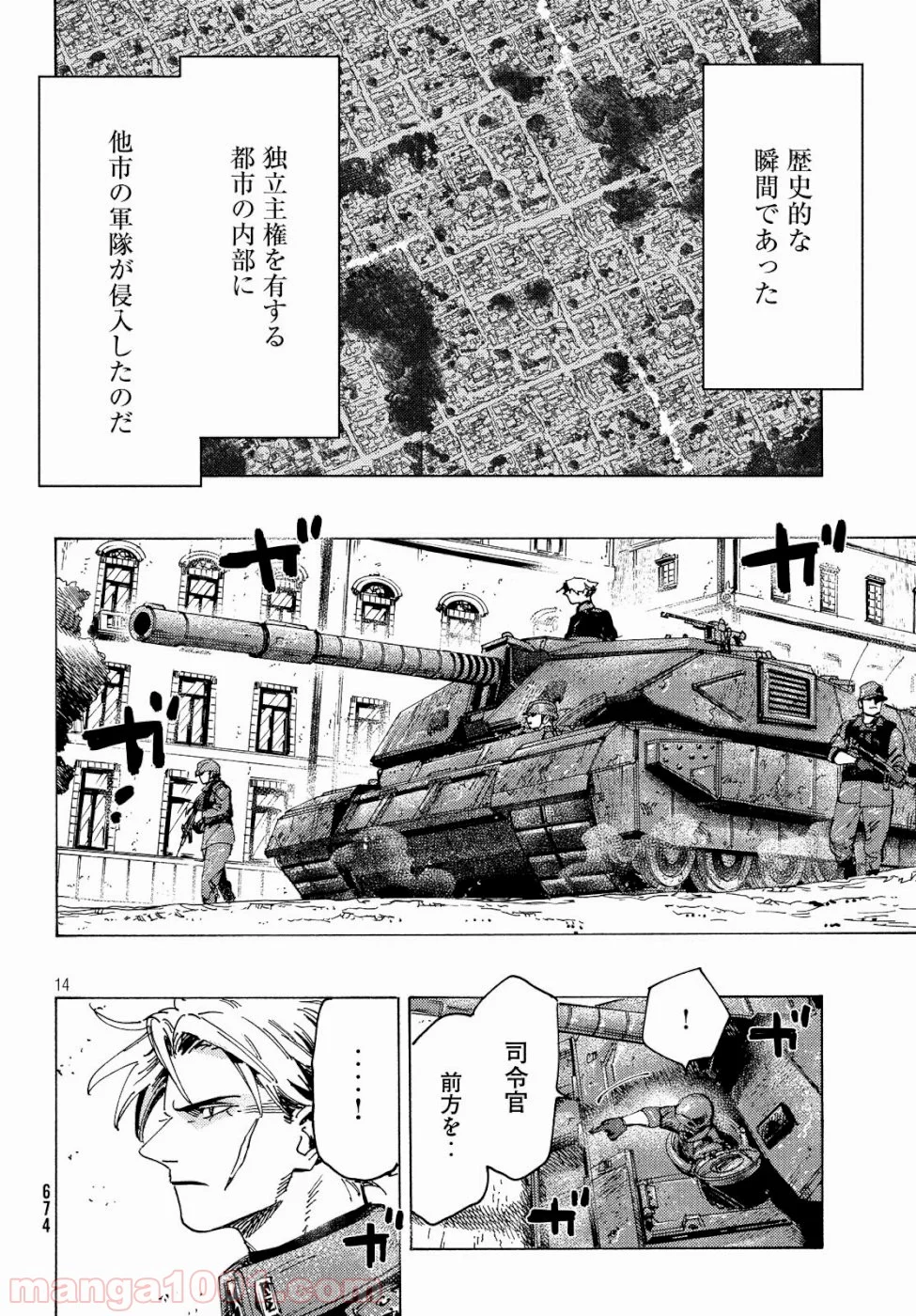 七都市物語 - 第29話 - Page 14