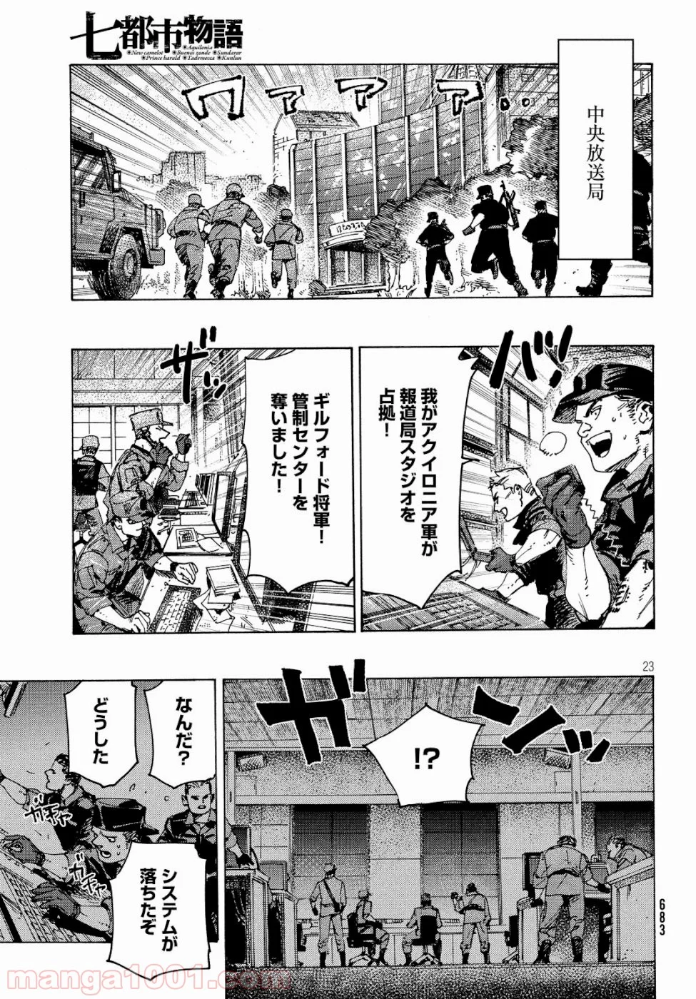 七都市物語 - 第29話 - Page 23