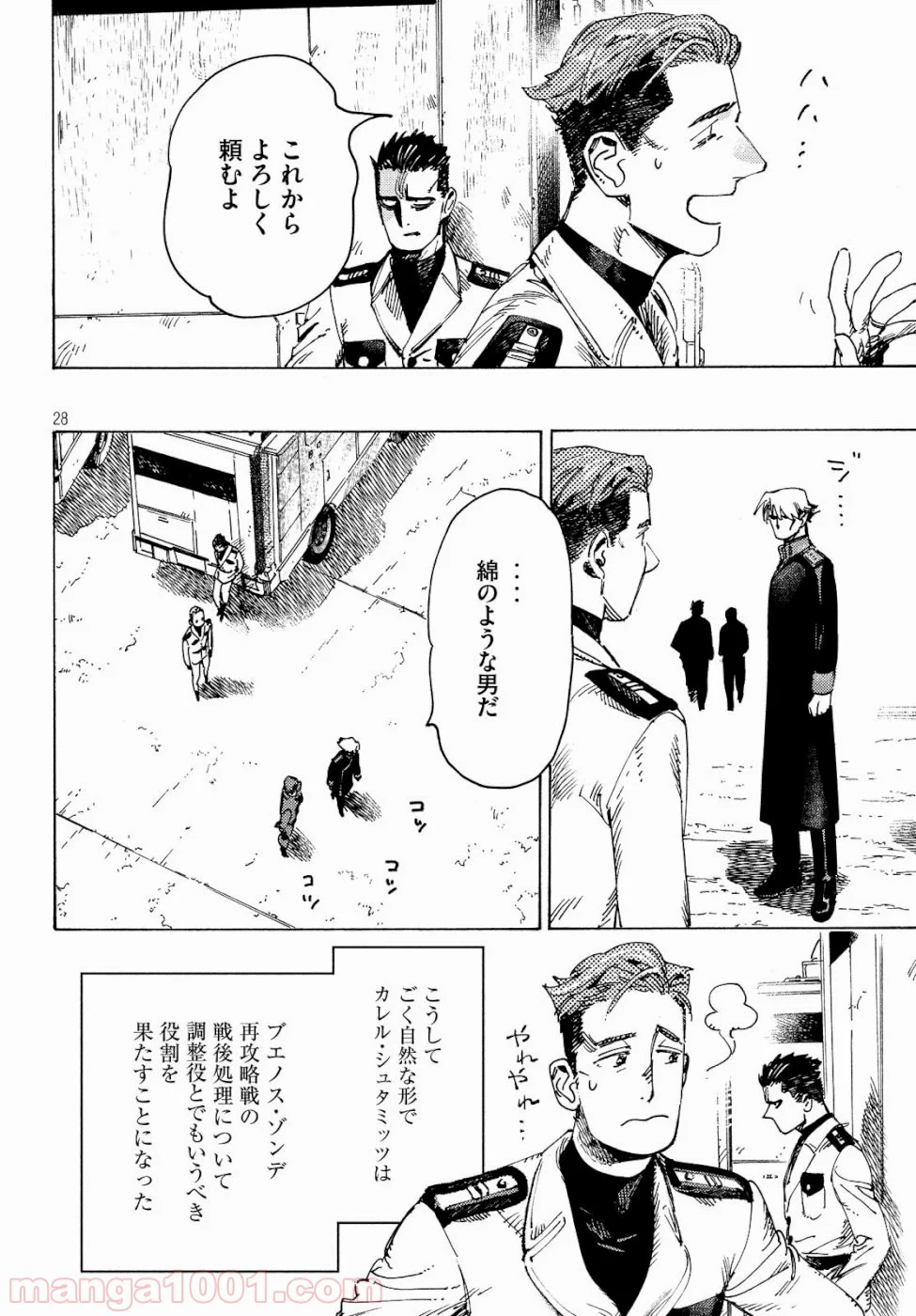 七都市物語 - 第29話 - Page 28