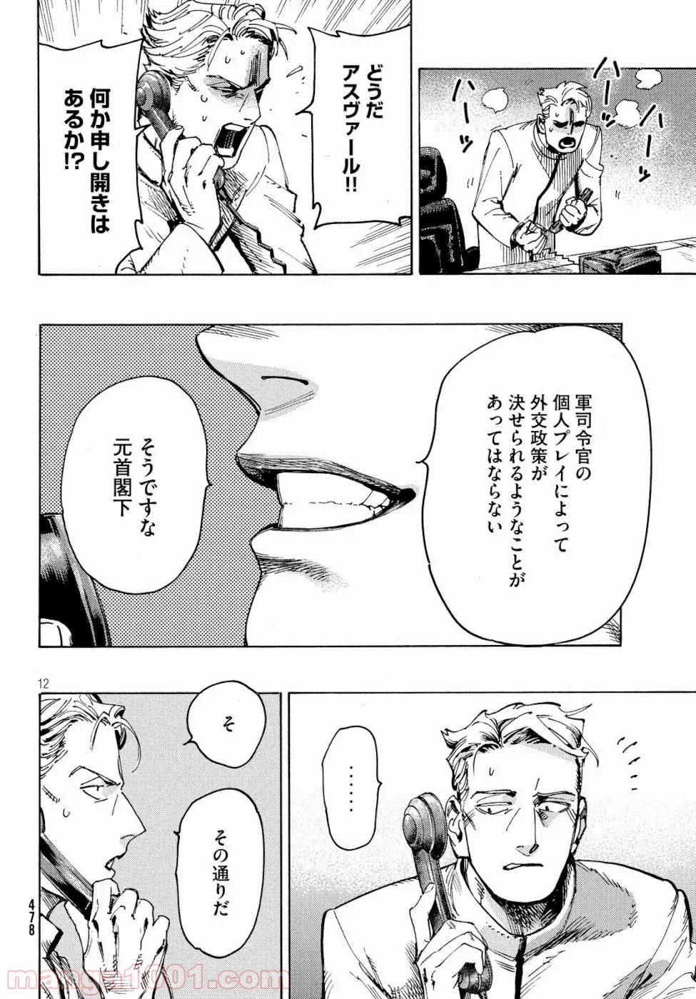 七都市物語 - 第30話 - Page 12