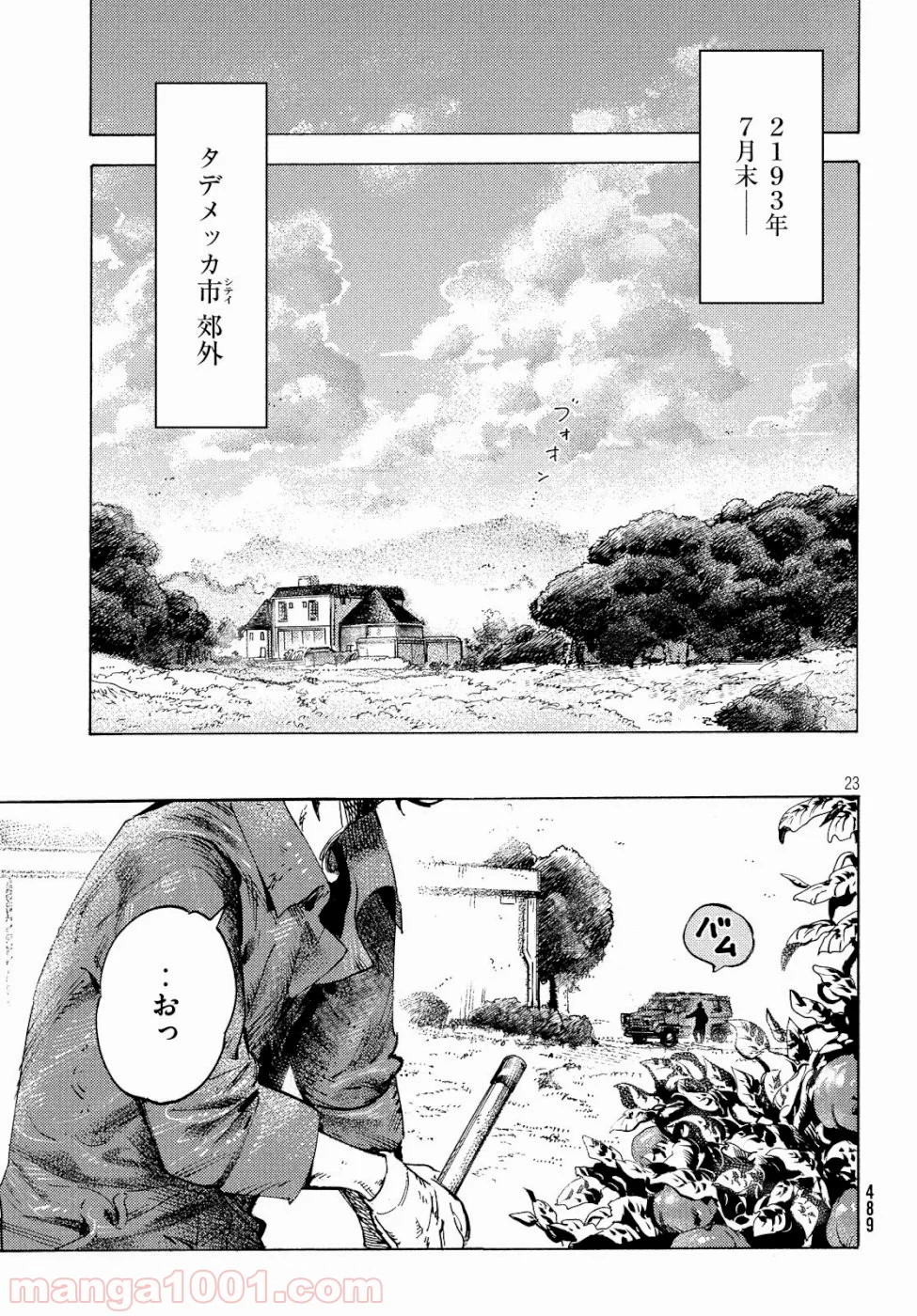 七都市物語 - 第30話 - Page 23