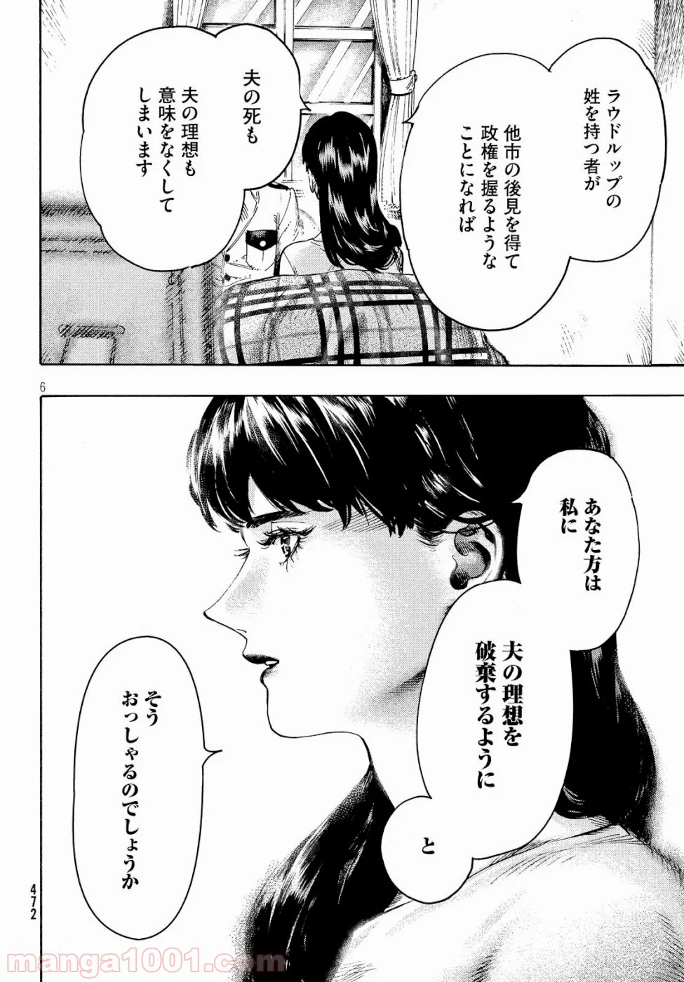 七都市物語 - 第30話 - Page 6