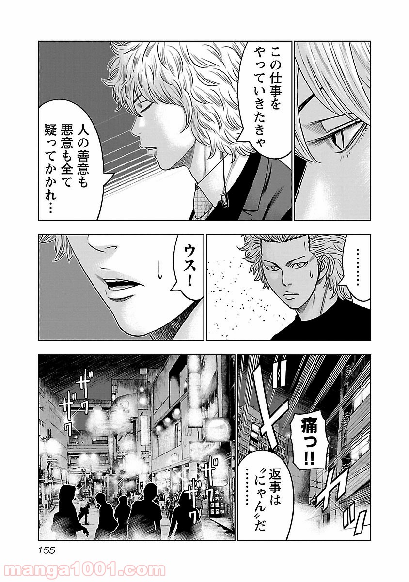 バウンサー - 第5話 - Page 15