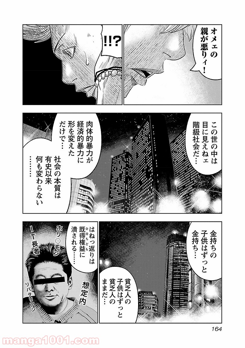 バウンサー - 第5話 - Page 24