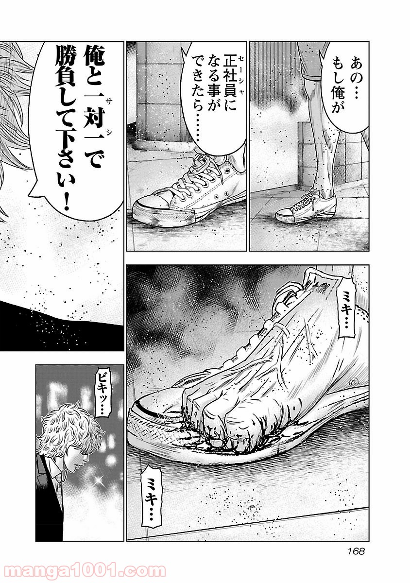 バウンサー - 第5話 - Page 28