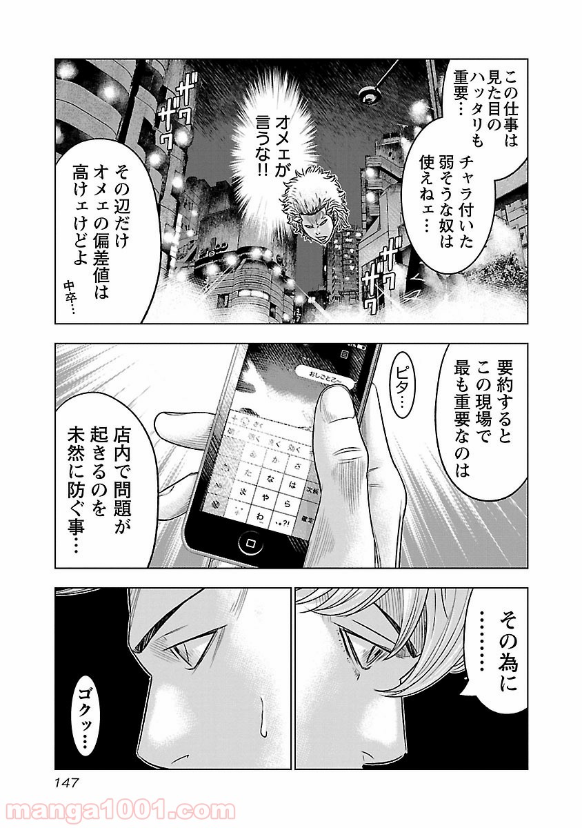 バウンサー - 第5話 - Page 7