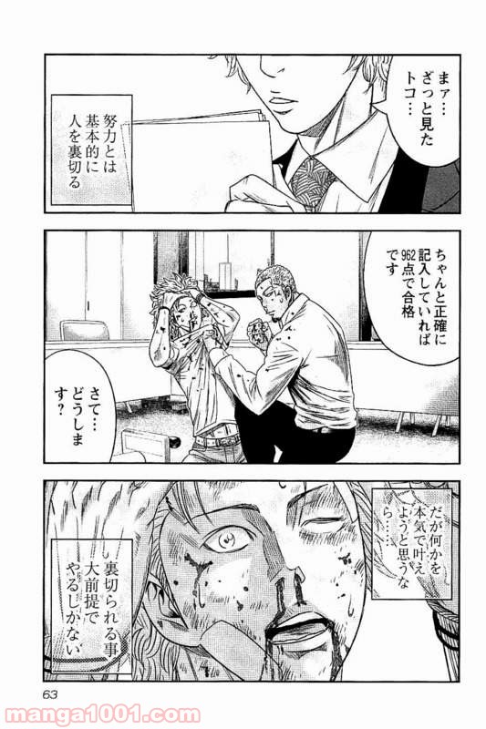 バウンサー - 第14話 - Page 29