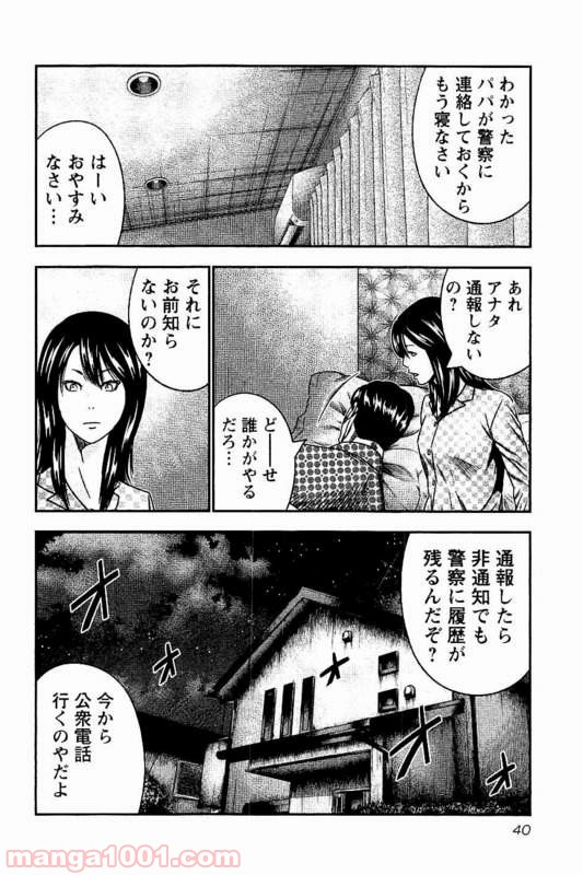 バウンサー - 第20話 - Page 2