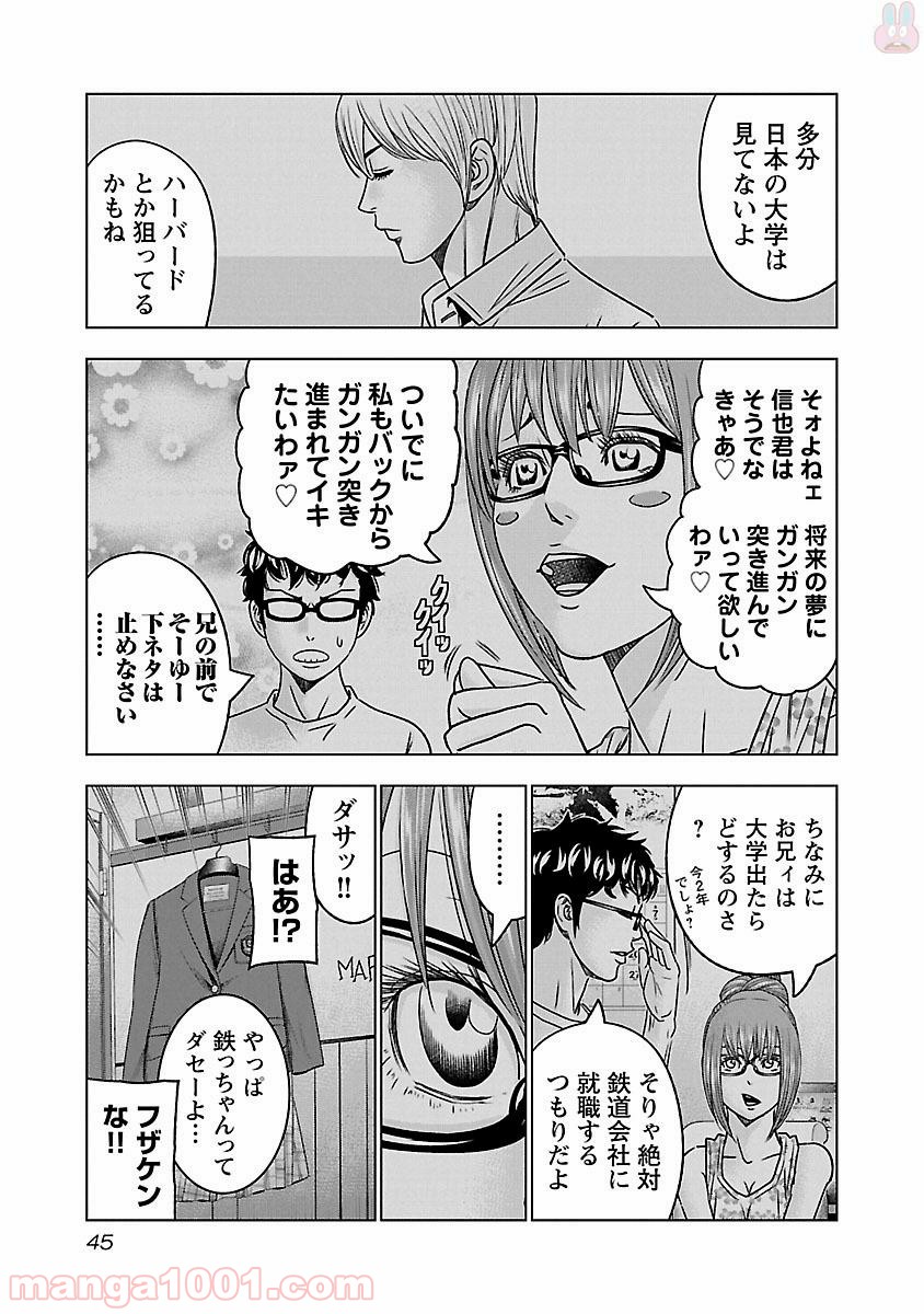 バウンサー - 第33話 - Page 11