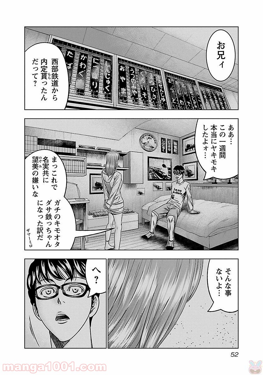 バウンサー - 第33話 - Page 18