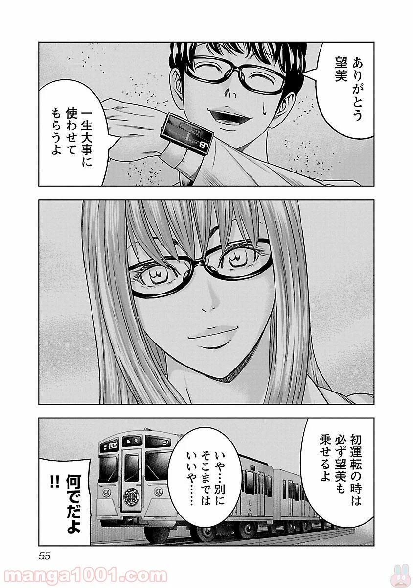 バウンサー - 第33話 - Page 21