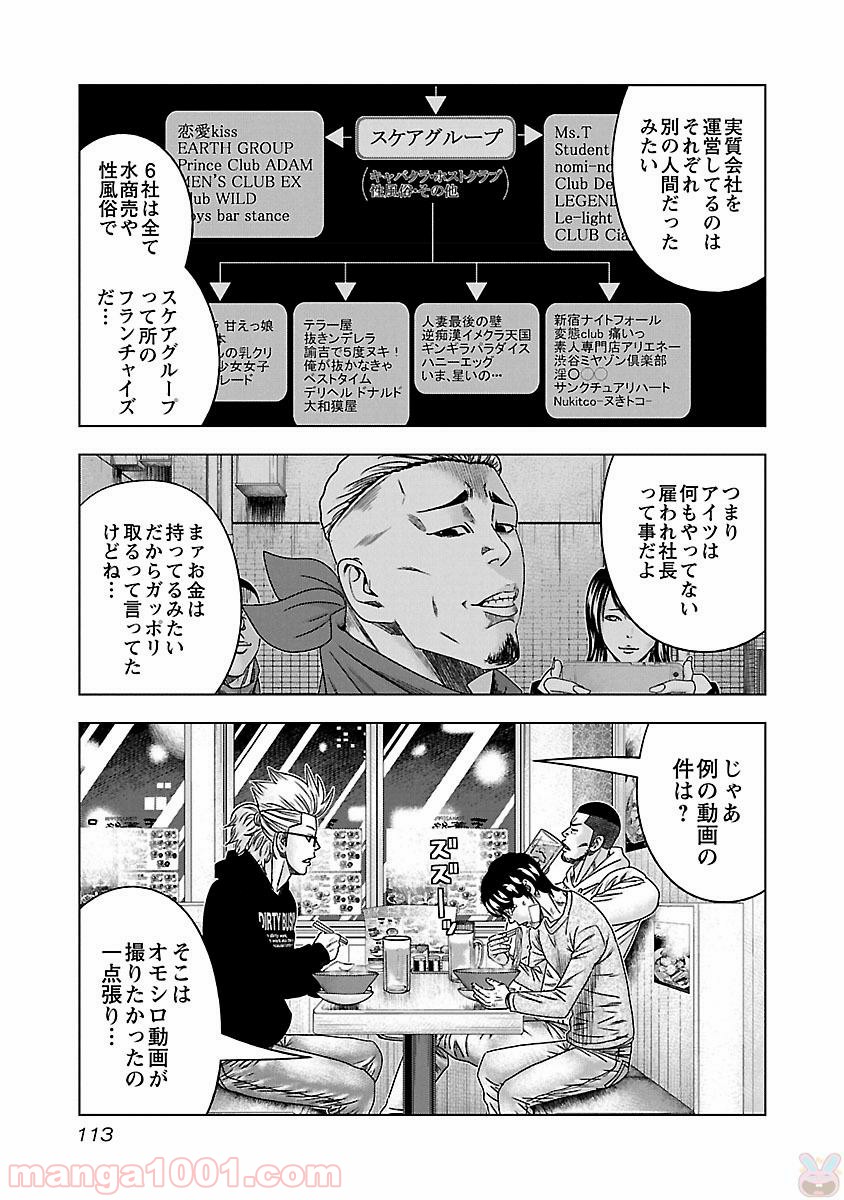 バウンサー - 第35話 - Page 17