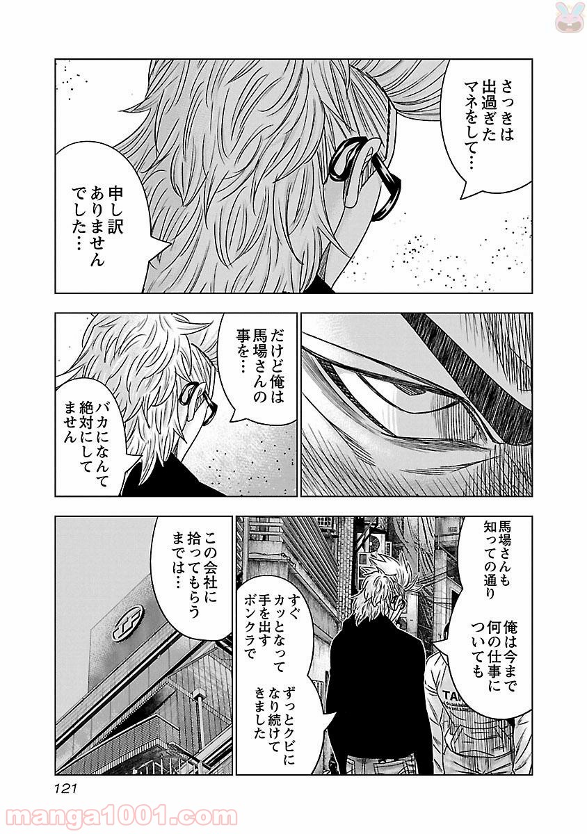 バウンサー - 第35話 - Page 25