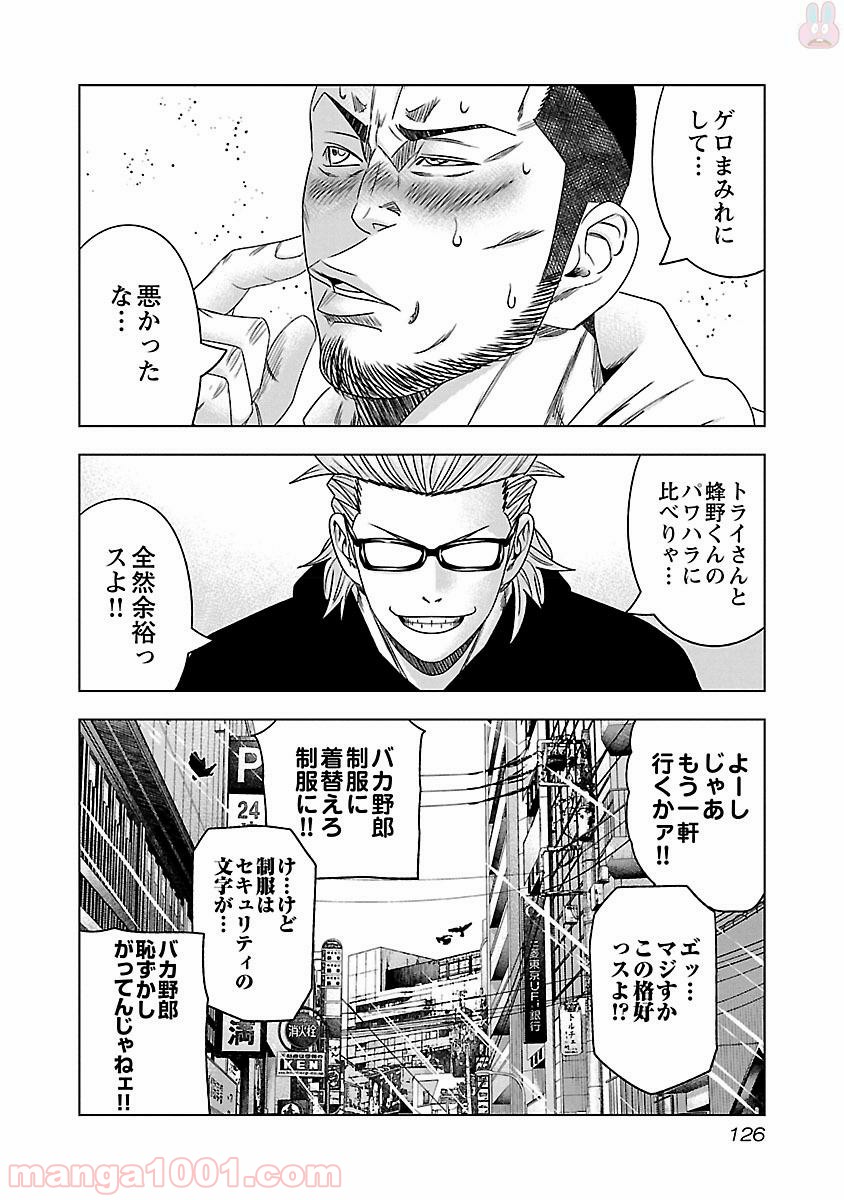 バウンサー - 第35話 - Page 30