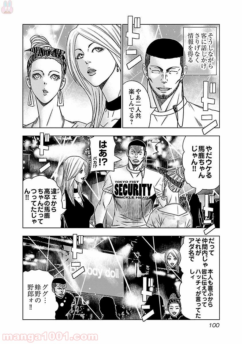 バウンサー - 第35話 - Page 4