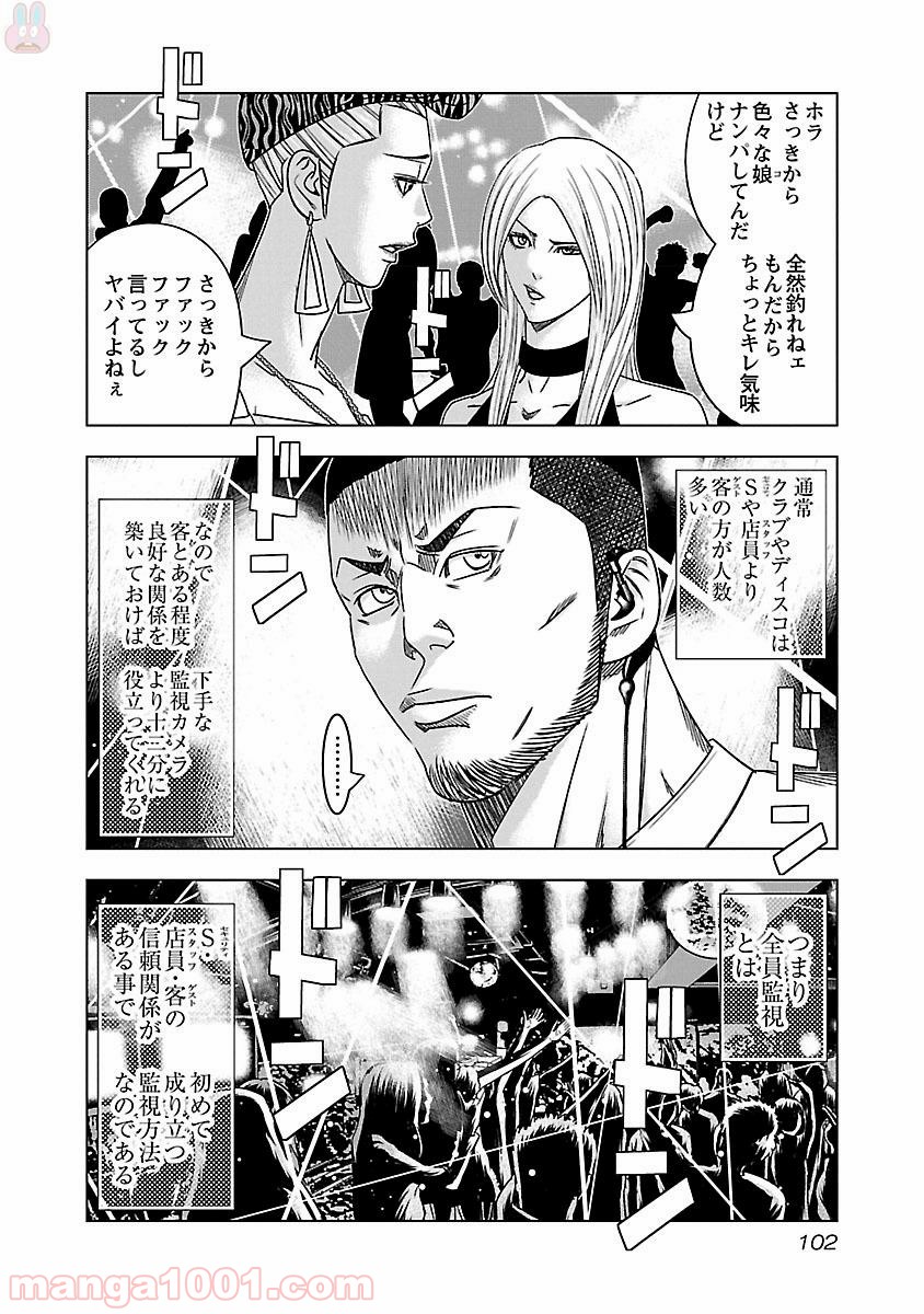 バウンサー - 第35話 - Page 6