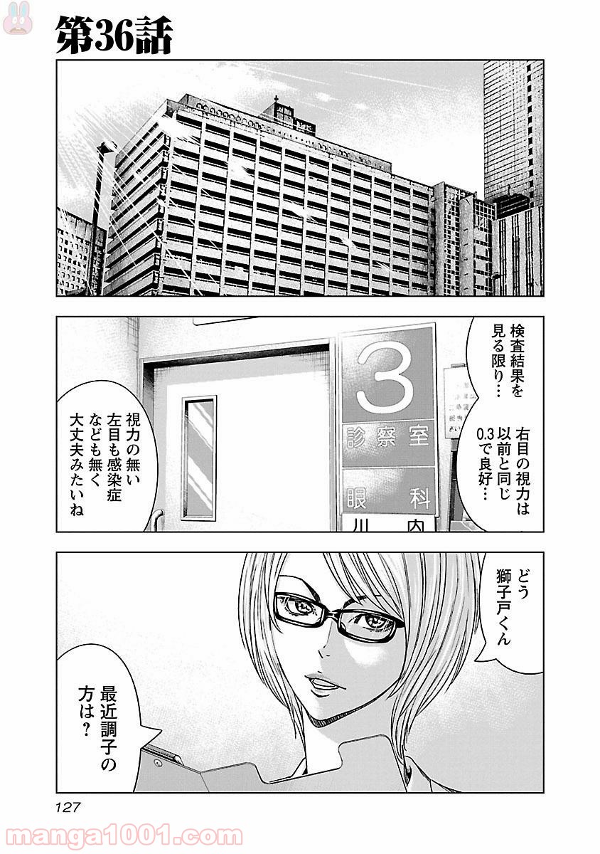 バウンサー - 第36話 - Page 1