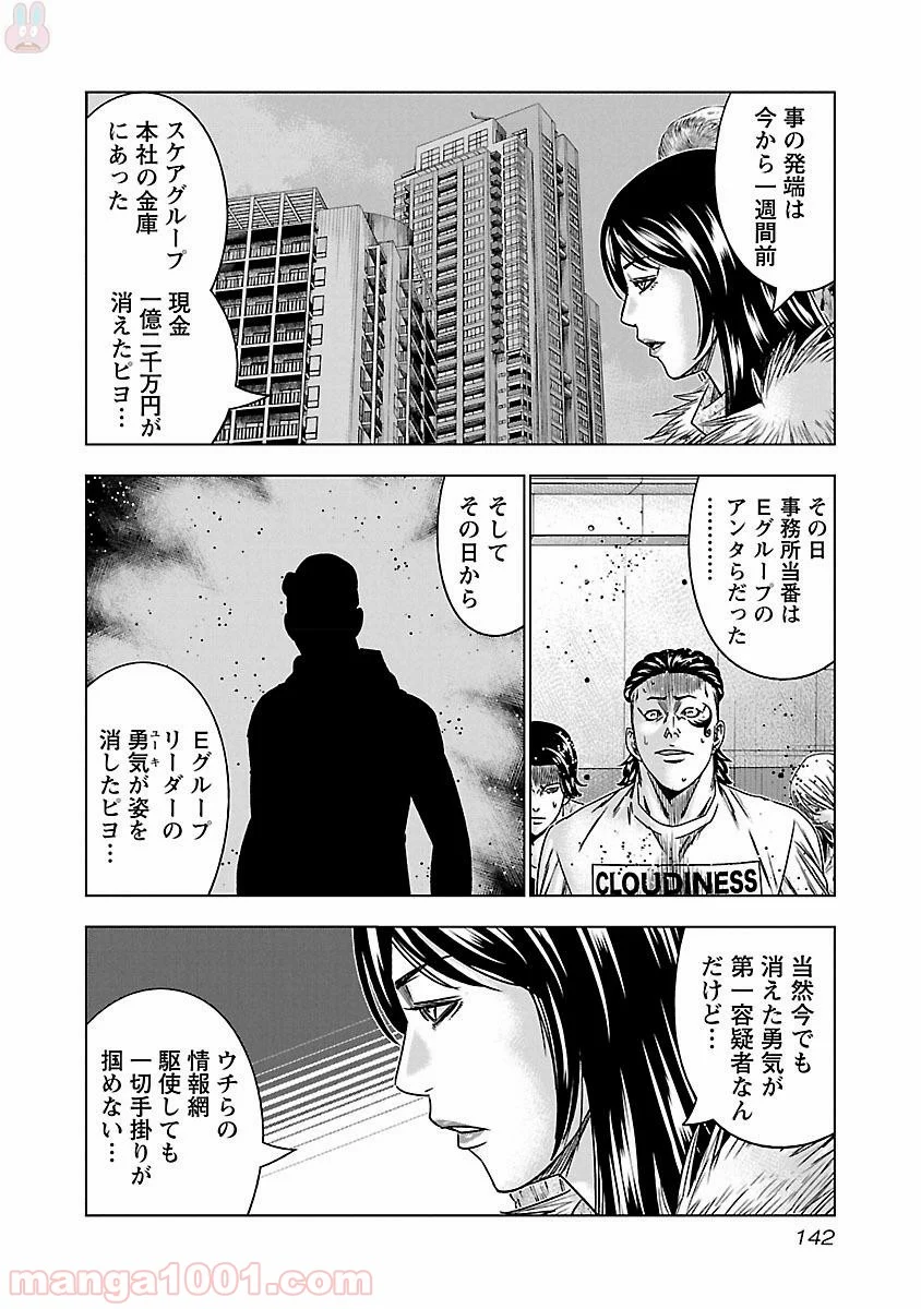 バウンサー - 第36話 - Page 16