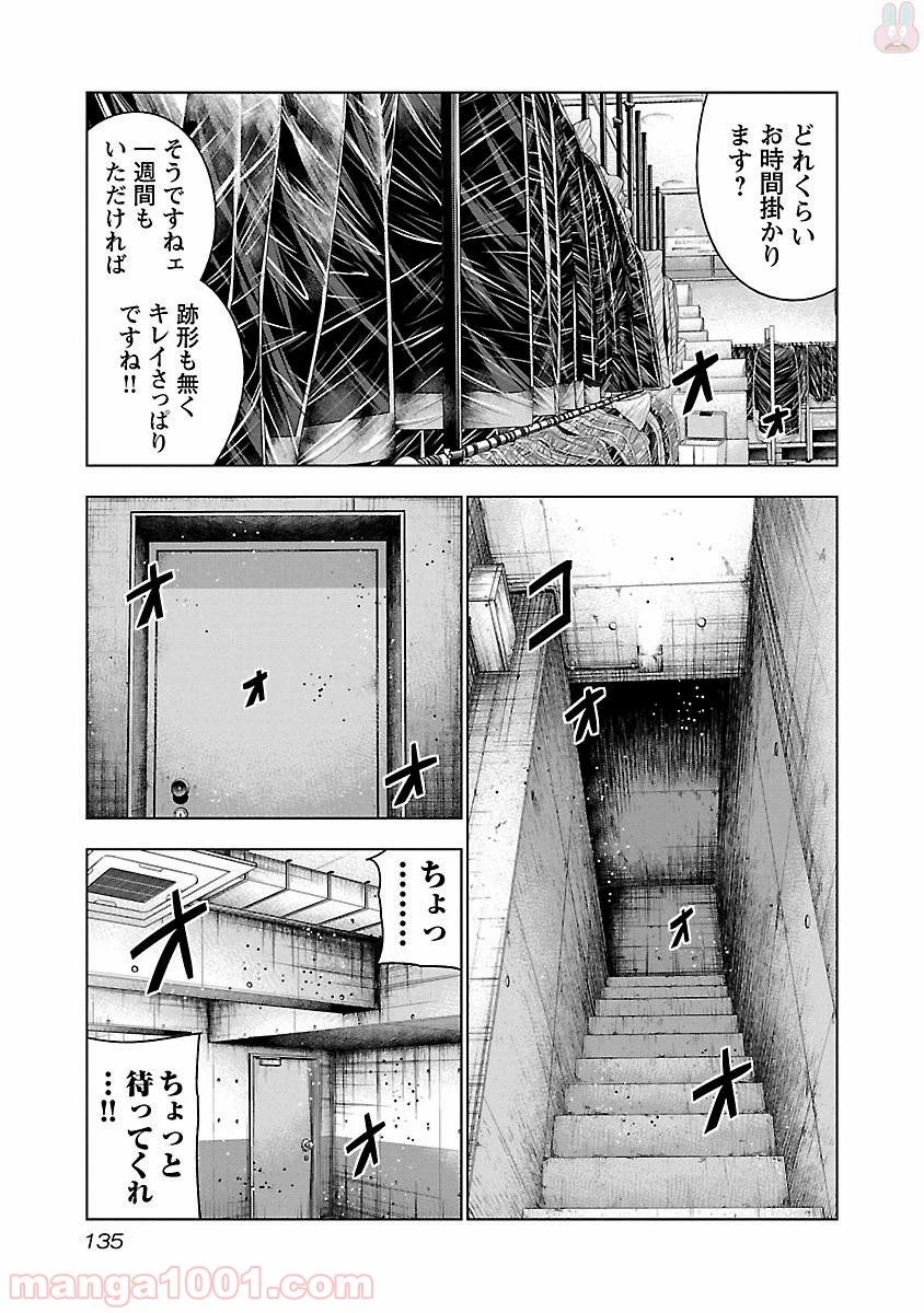 バウンサー - 第36話 - Page 9