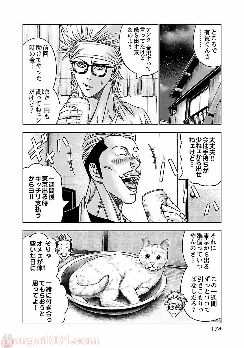 バウンサー - 第37話 - Page 14