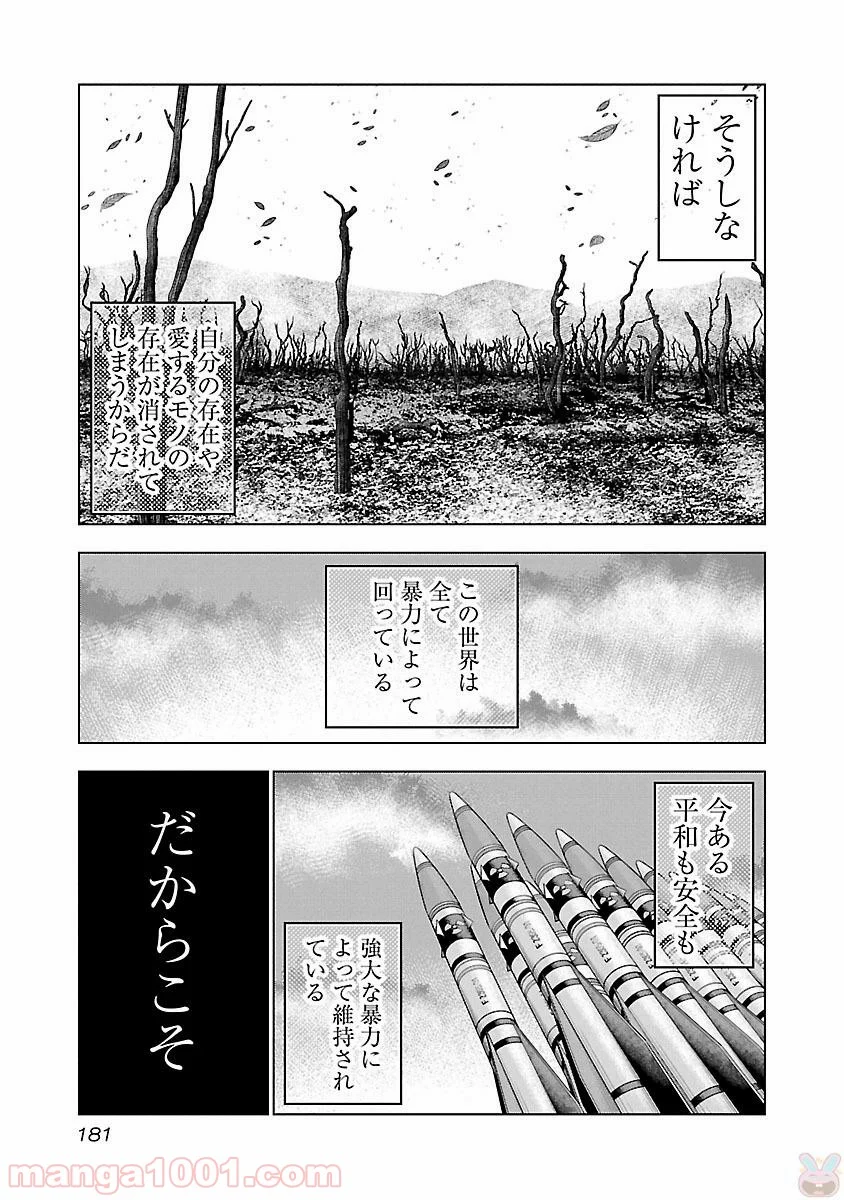 バウンサー - 第37話 - Page 21