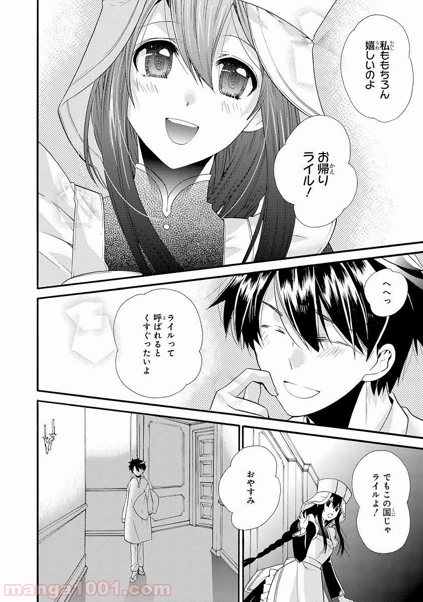 瞬間ライル - 第5話 - Page 20