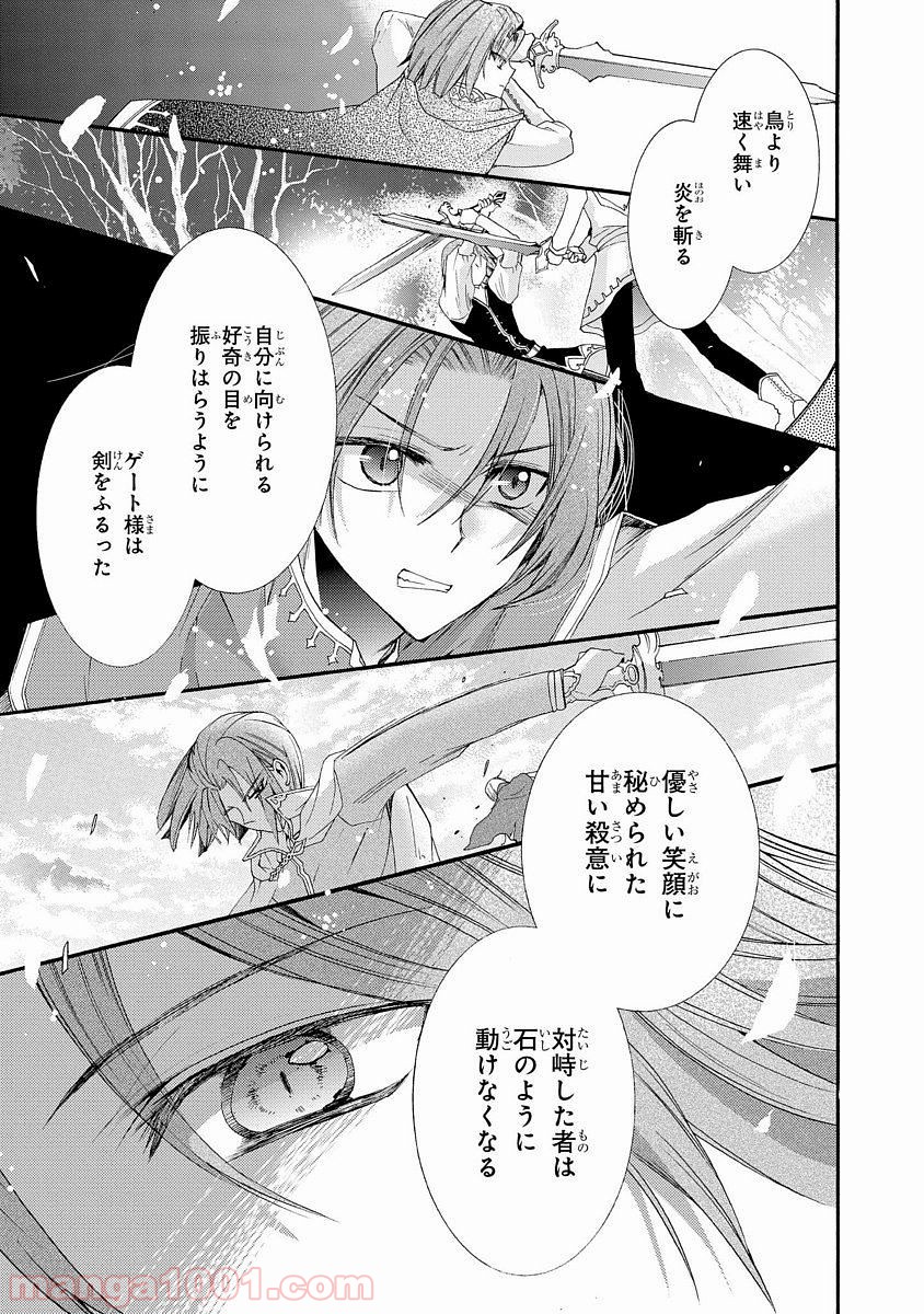 瞬間ライル - 第7話 - Page 10