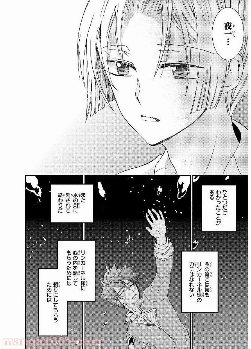 瞬間ライル - 第13話 - Page 26