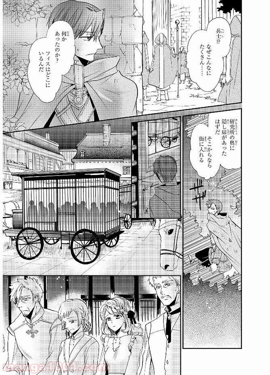 瞬間ライル - 第14話 - Page 11