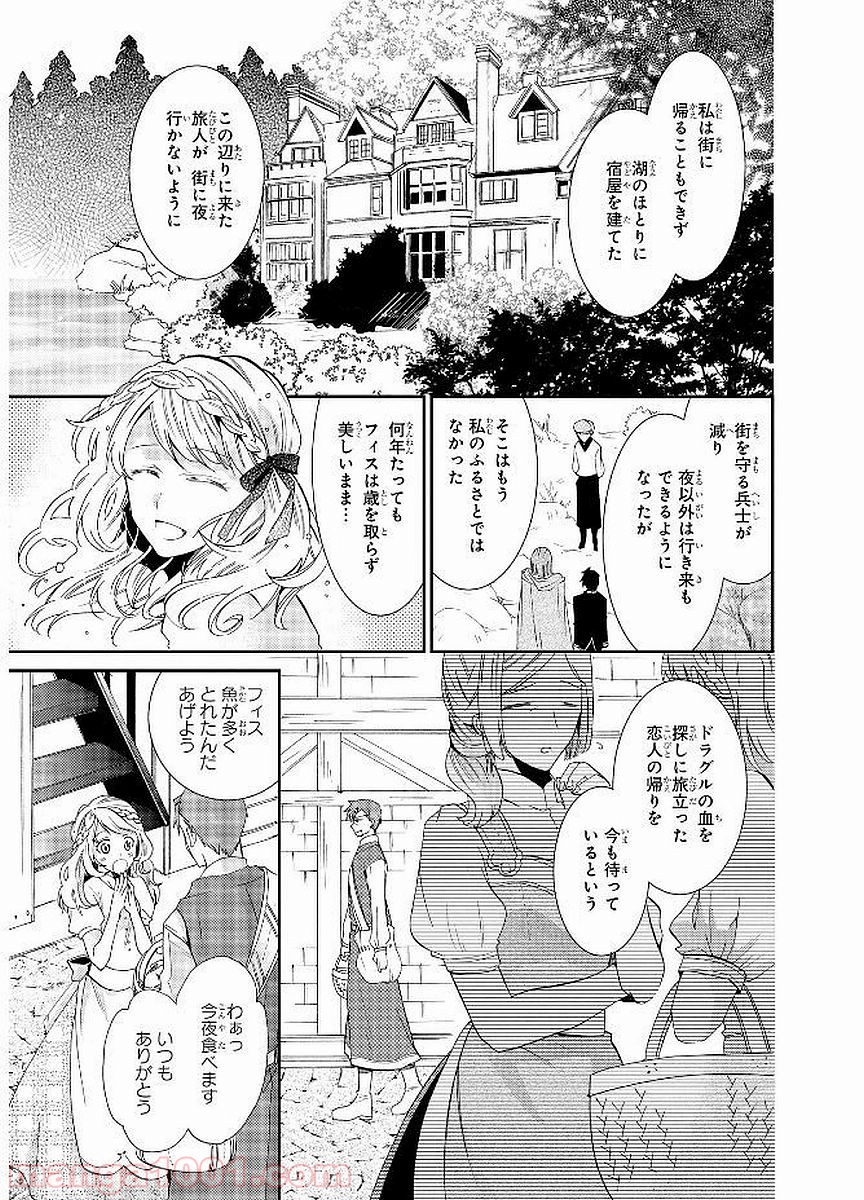 瞬間ライル - 第14話 - Page 15