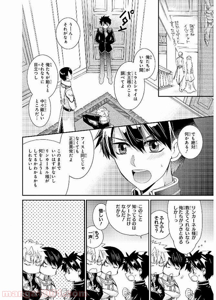 瞬間ライル - 第15話 - Page 4