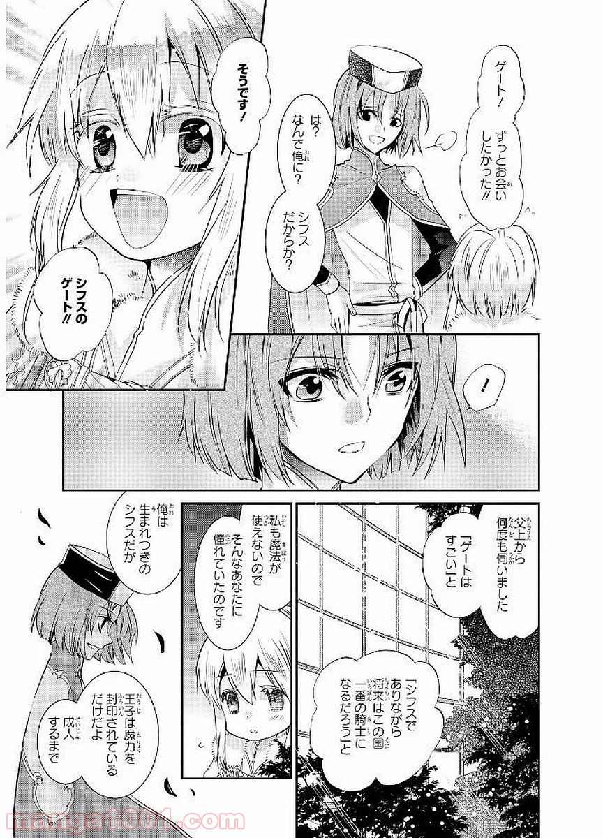 瞬間ライル - 第18話 - Page 20