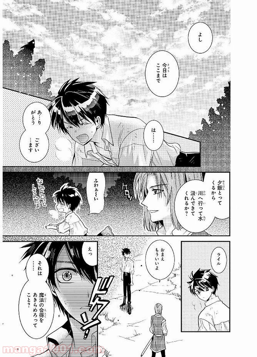 瞬間ライル - 第19話 - Page 7