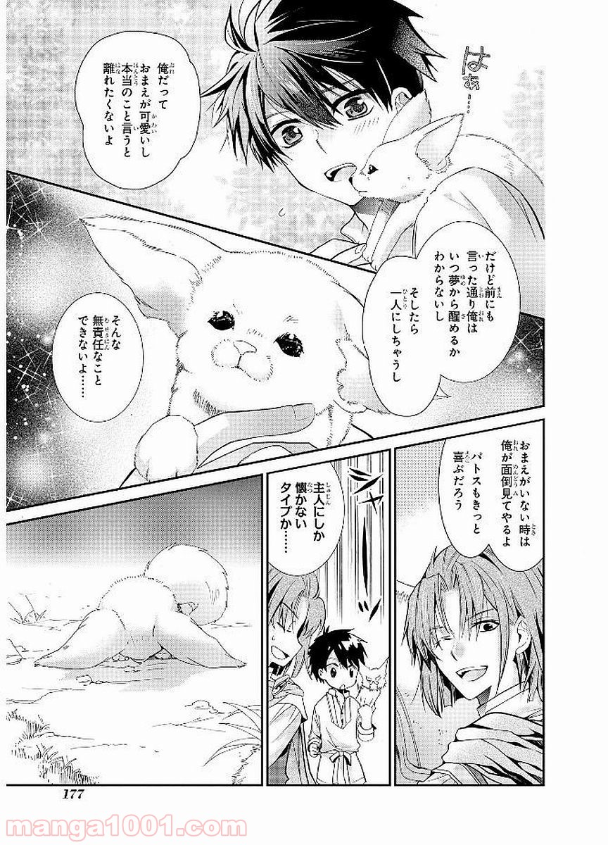 瞬間ライル - 第20話 - Page 3