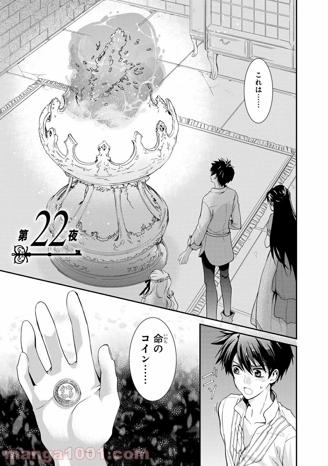 瞬間ライル 第22.1話 - Trang 1