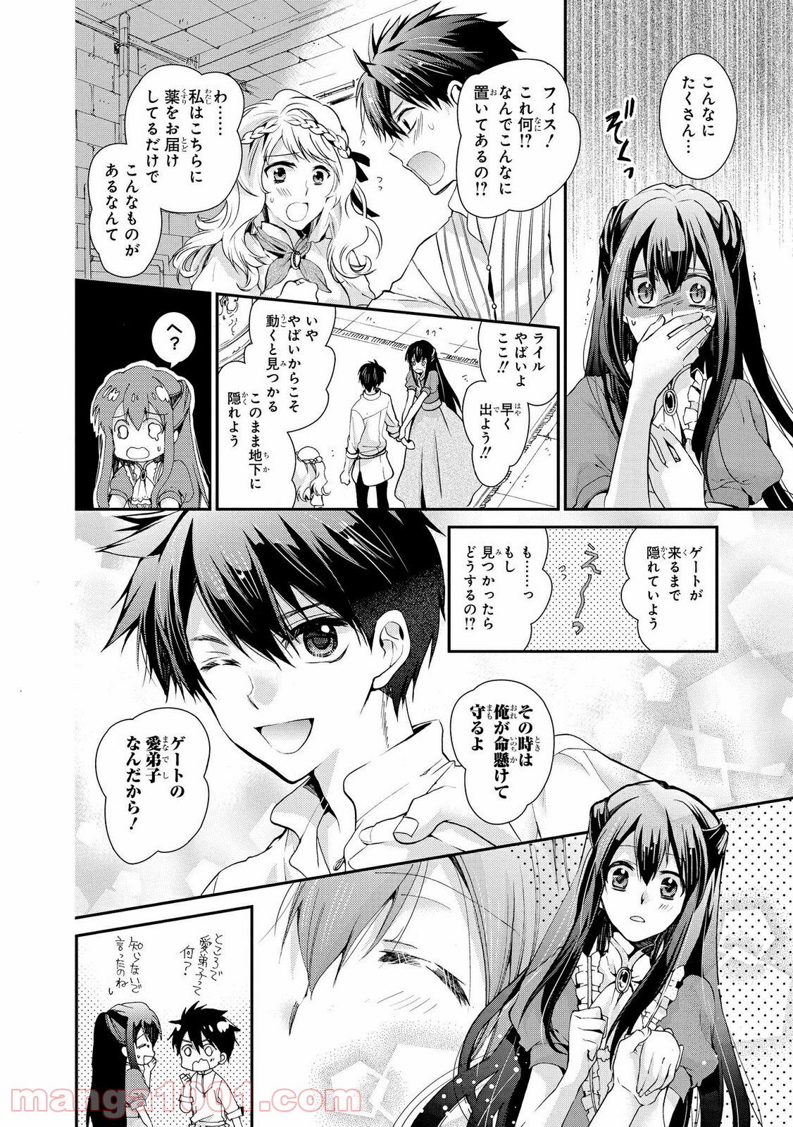 瞬間ライル 第22.1話 - Trang 2