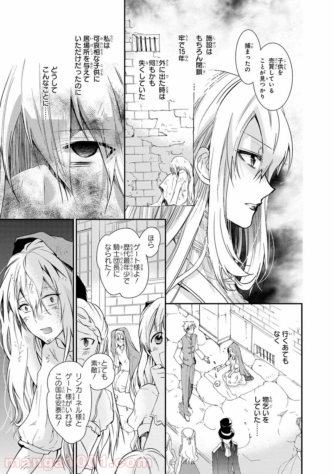 瞬間ライル 第22.1話 - Trang 11