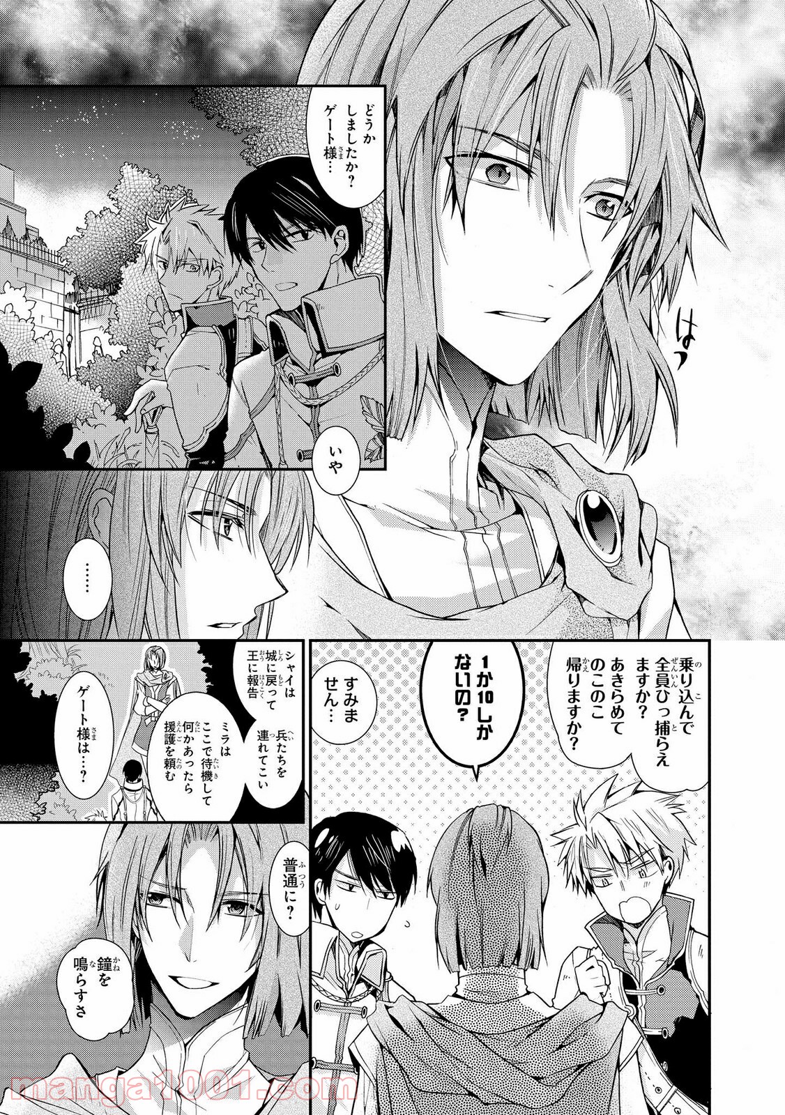 瞬間ライル 第22.1話 - Trang 5